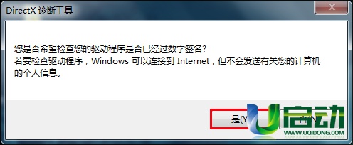 如何使用directx诊断工具查看系统信息