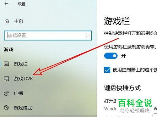 如何设置win10系统屏幕截图和游戏剪辑保存位置