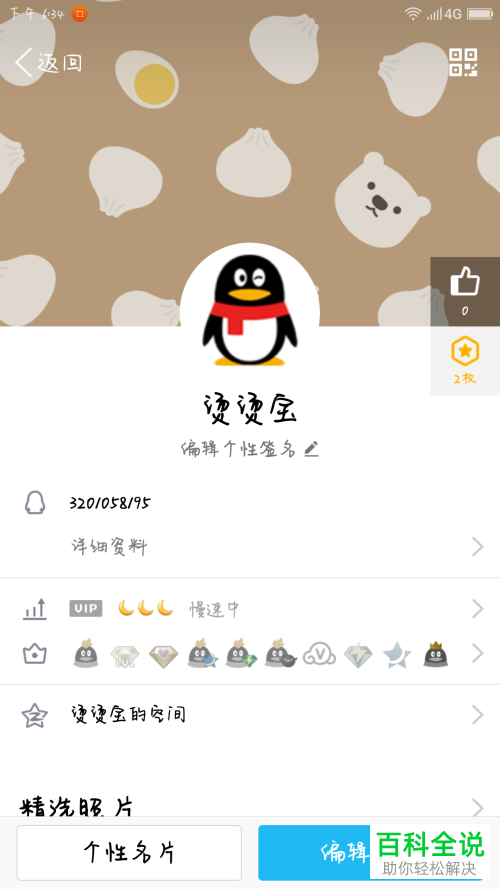 如何设置手机QQ内的照片墙