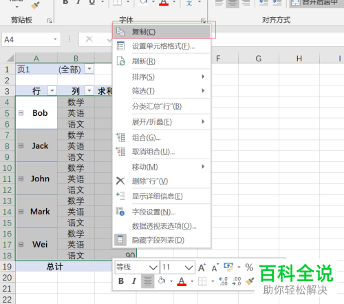 如何使用Excel表格中的数据透视表进行转置