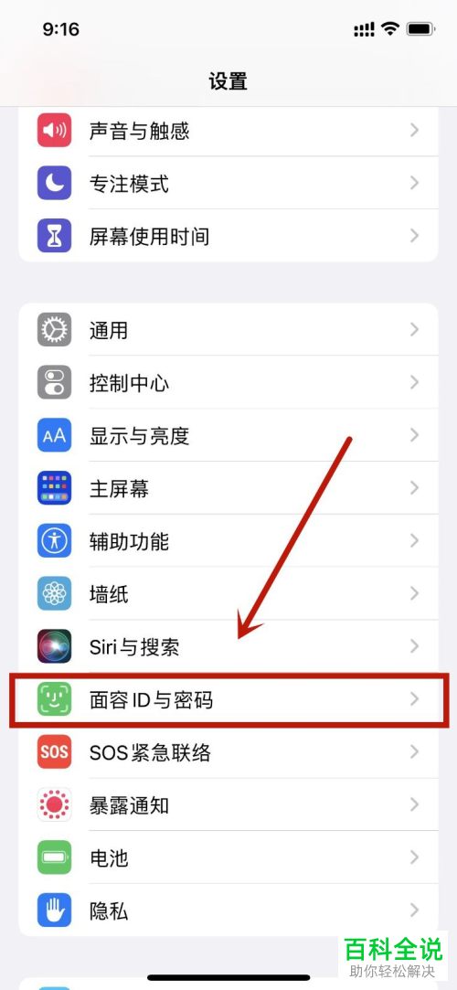 如何设置手机锁屏密码