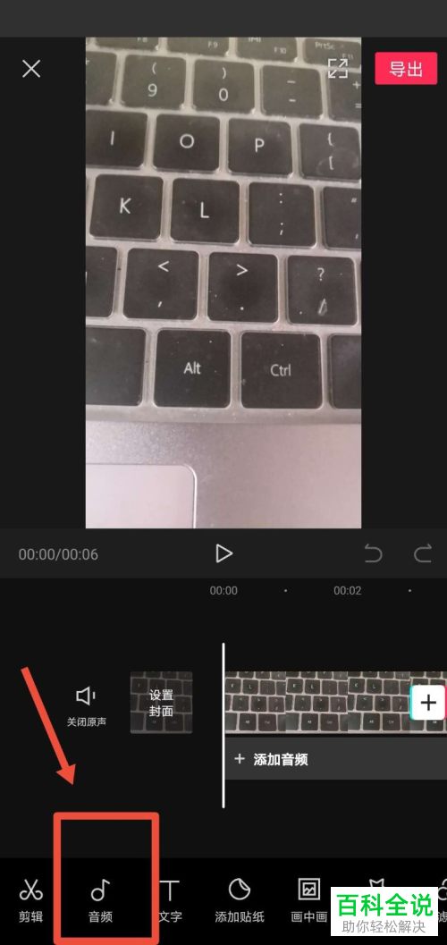如何使用剪映来将视频中的音乐提取出来