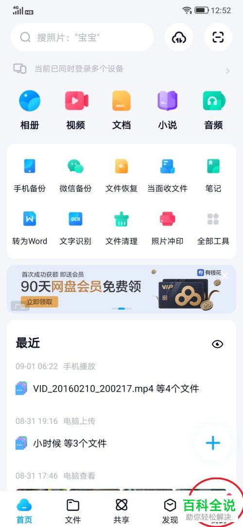 如何使用指纹登录百度网盘APP