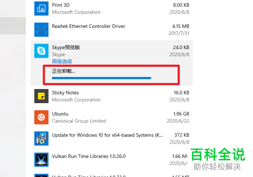 如何删除win10系统中从应用商店下载的软件