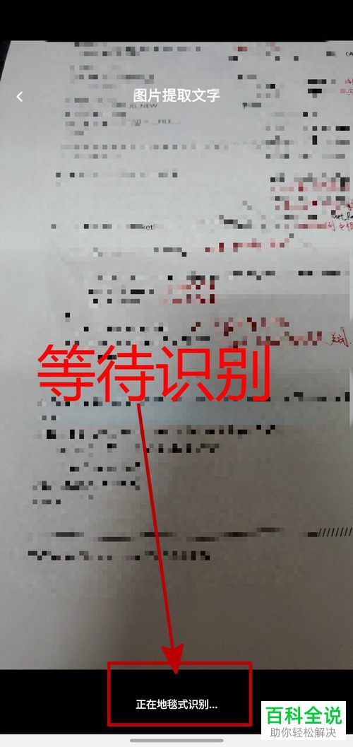如何使用百度网盘中的图片文字识别功能