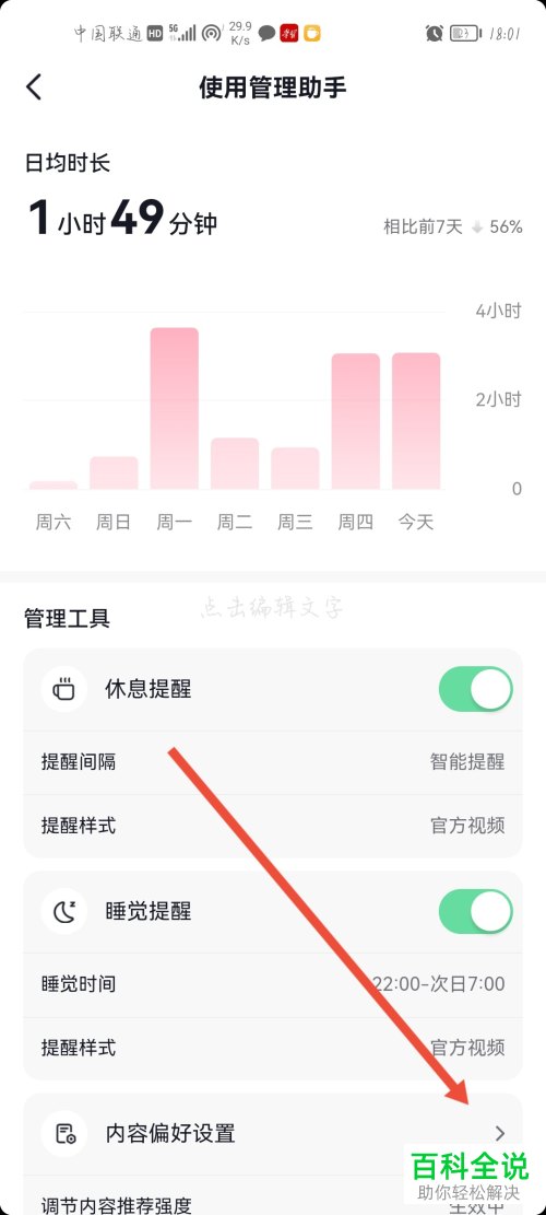 如何手动设置抖音内容偏好