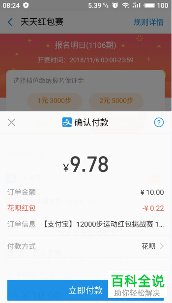 如何使用支付宝运动赚取卡币、红包和蚂蚁积分