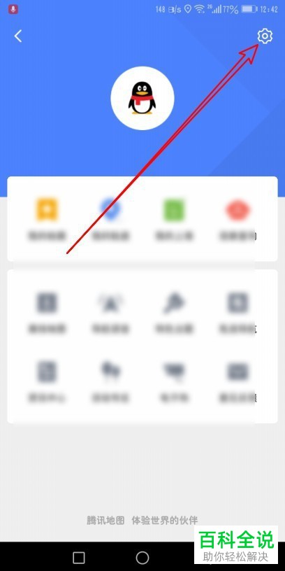 如何设置腾讯地图APP导航时屏幕常亮
