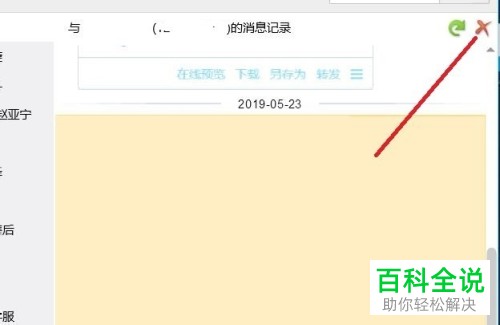 如何删除电脑QQ上的聊天记录