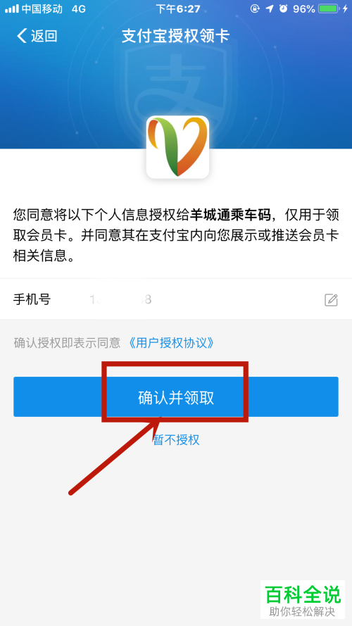 如何使用支付宝为羊城通付款？
