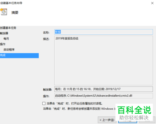 如何使用Win10系统自带的任务计划