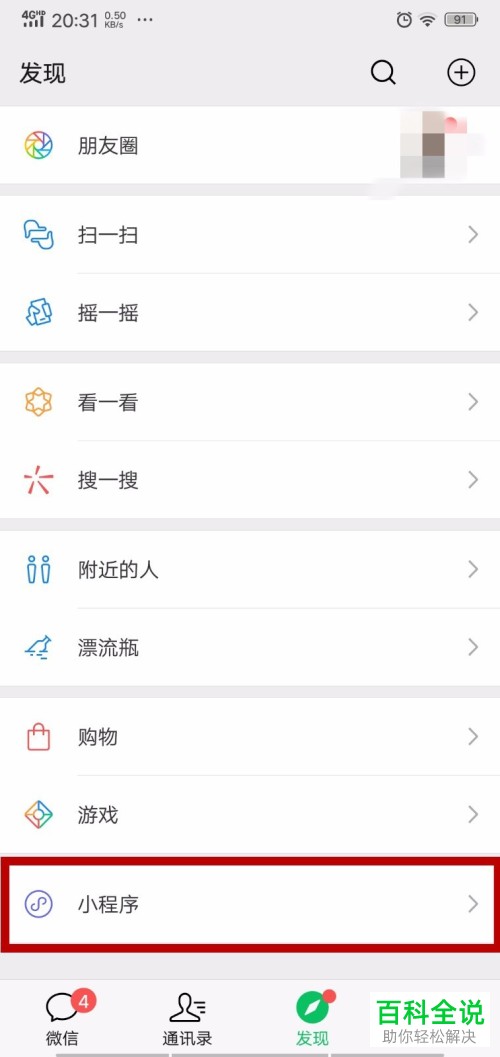 如何删除微信最近使用的小程序记录