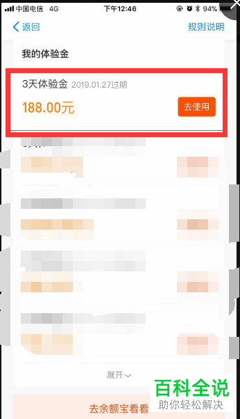如何使用支付宝余额宝体验金并查看收益