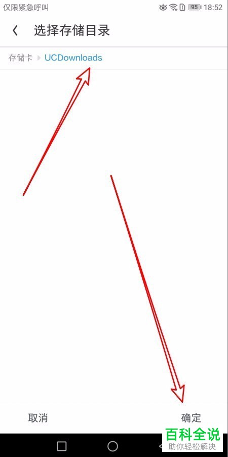 如何设置手机UC浏览器中的默认下载位置