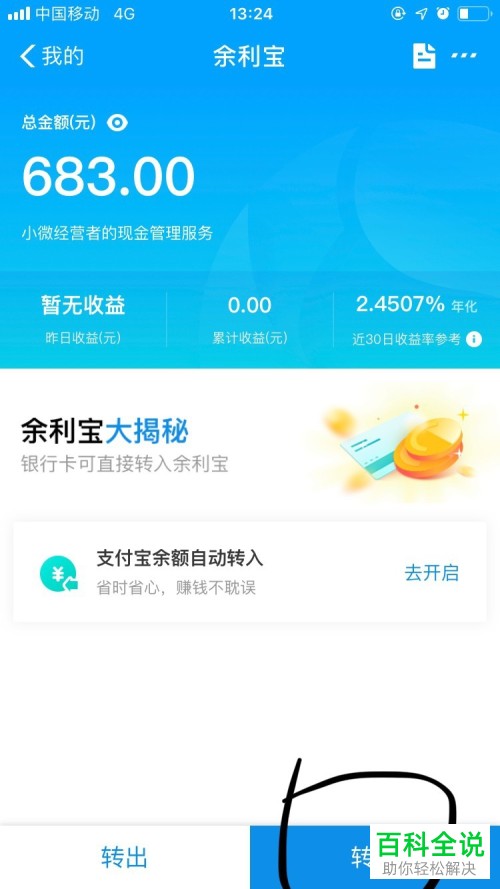 如何使用手机支付宝app中的余利宝