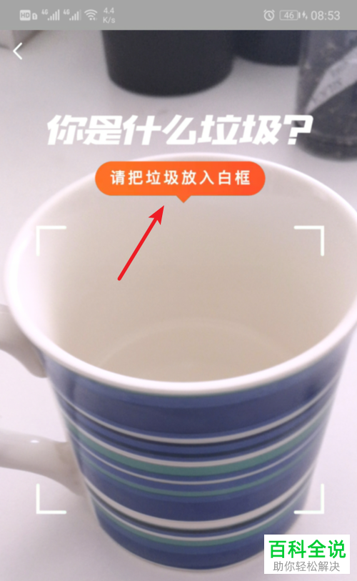 如何使用手机淘宝app内的扫一扫AI智能识别垃圾功能