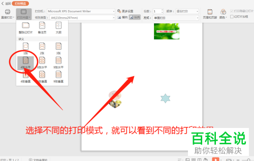 如何设置PPT的打印格式