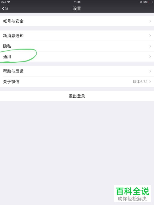 如何设置微信里的照片视频和文件不自动保存