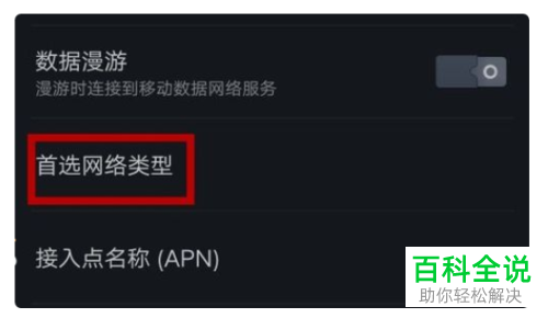 如何设置oppoA7手机中的4G网络