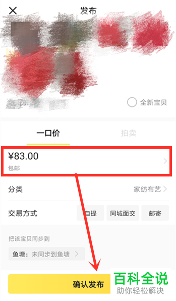 如何设置闲鱼降价提醒？