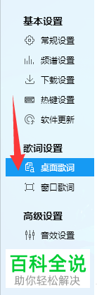 如何设置和修改酷狗音乐桌面歌词的字体大小