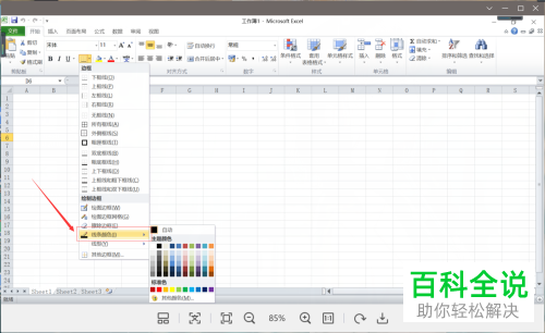 如何设置Excel文档表格边框颜色？