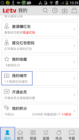 如何使用手机乐视TV下载电影?使用手机乐视TV下载电影教程