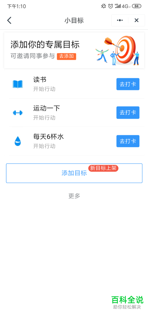 如何设置钉钉APP中的小目标打卡