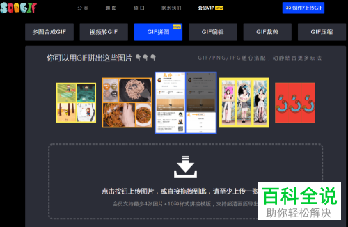 如何使用动图工具将几份gif动图拼成一份