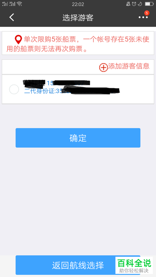 如何使用手机招行应用完成鼓浪屿船票的购买