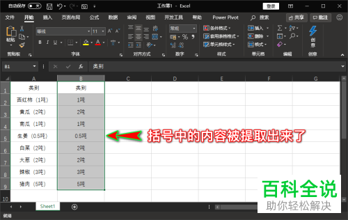 如何使用excle将括号内内容快速提取？