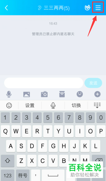 如何设置QQ群的群成员发言次数