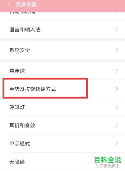 如何设置小米手机内的截屏方式