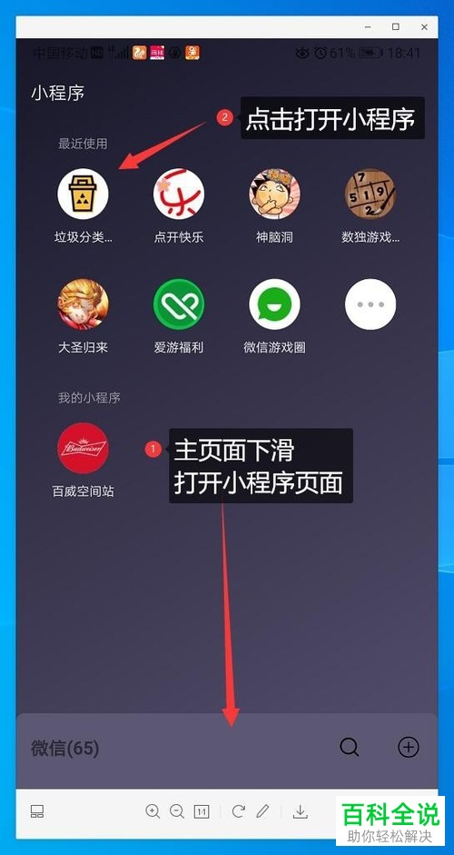 如何使用微信小程序垃圾分类指南