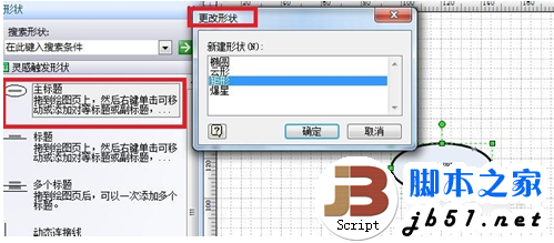 如何使用visio绘画思维导图图文教程(附Microsoft Visio 2003下载)