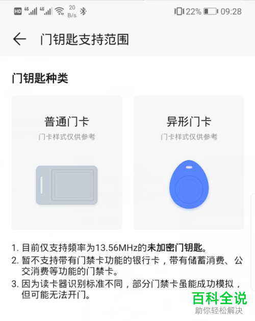 如何使用华为手机来检测门禁卡是否可被手机模拟