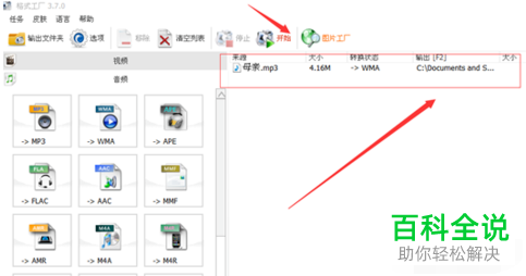 如何使用格式工厂转换文件
