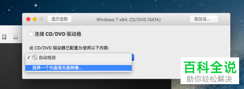 如何使用Mac电脑上的VMware Fusion安装Win7虚拟机