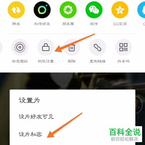 如何设置抖音作品的私密权限?