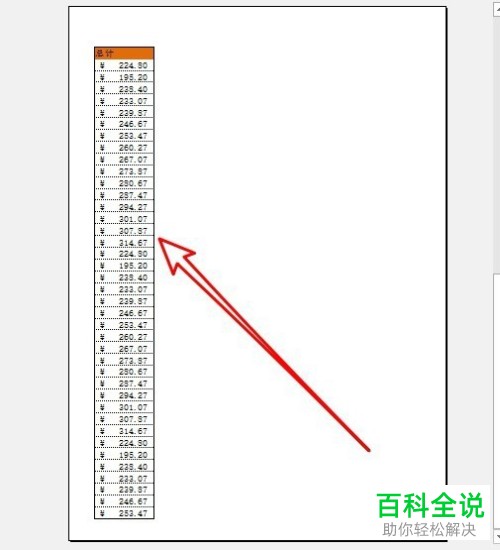 如何设置Excel打印时将所有列调整为一页
