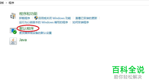 如何设置win10默认浏览器?