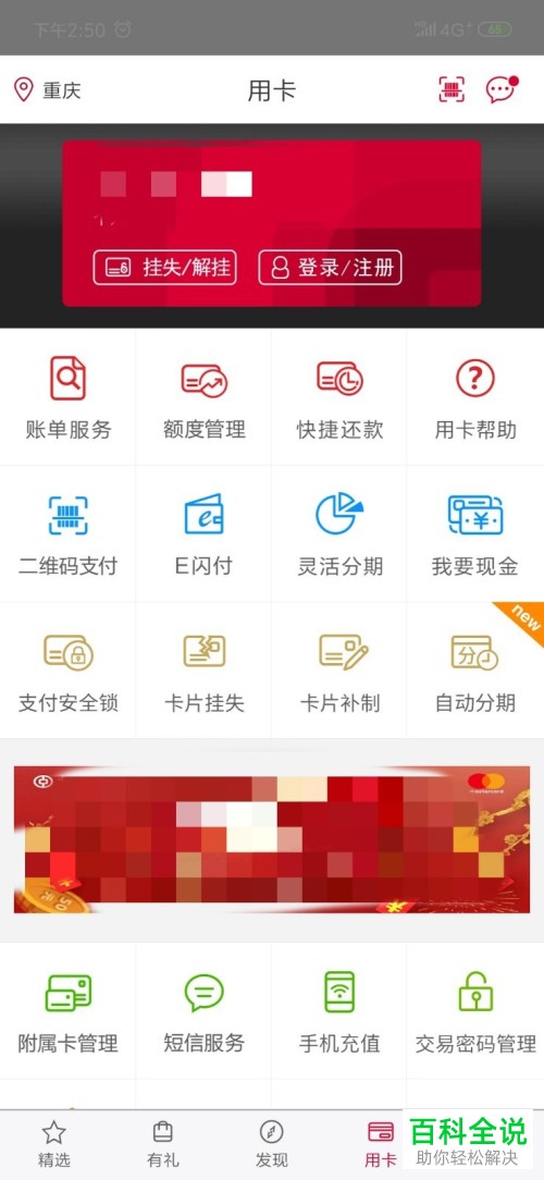 如何使用缤纷生活app申请中国银行信用卡