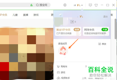 如何使用并设置爱奇艺VIP家庭成员功能