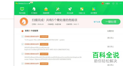 如何使用360安全卫士软件进行快速查杀病毒