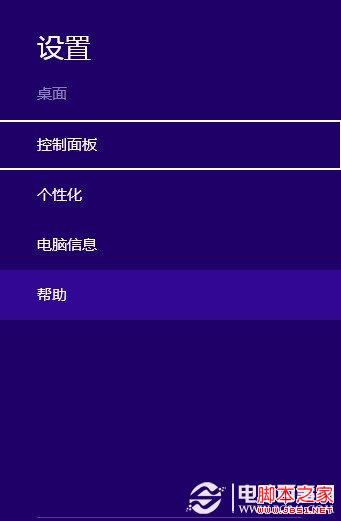 如何设置win8默认程序图文教程