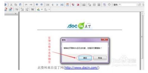 如何删去PDF文件中的植入广告页?