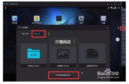 如何实现电脑文件与夜神安卓模拟器互传?