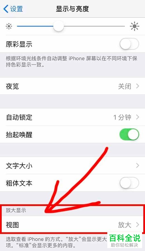 如何设置iPhone手机图标大小
