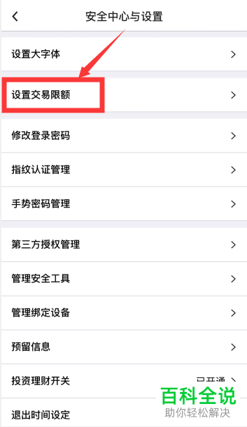 如何设置中国银行APP的交易限额