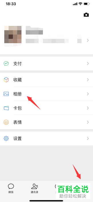 如何删除微信朋友圈相册照片